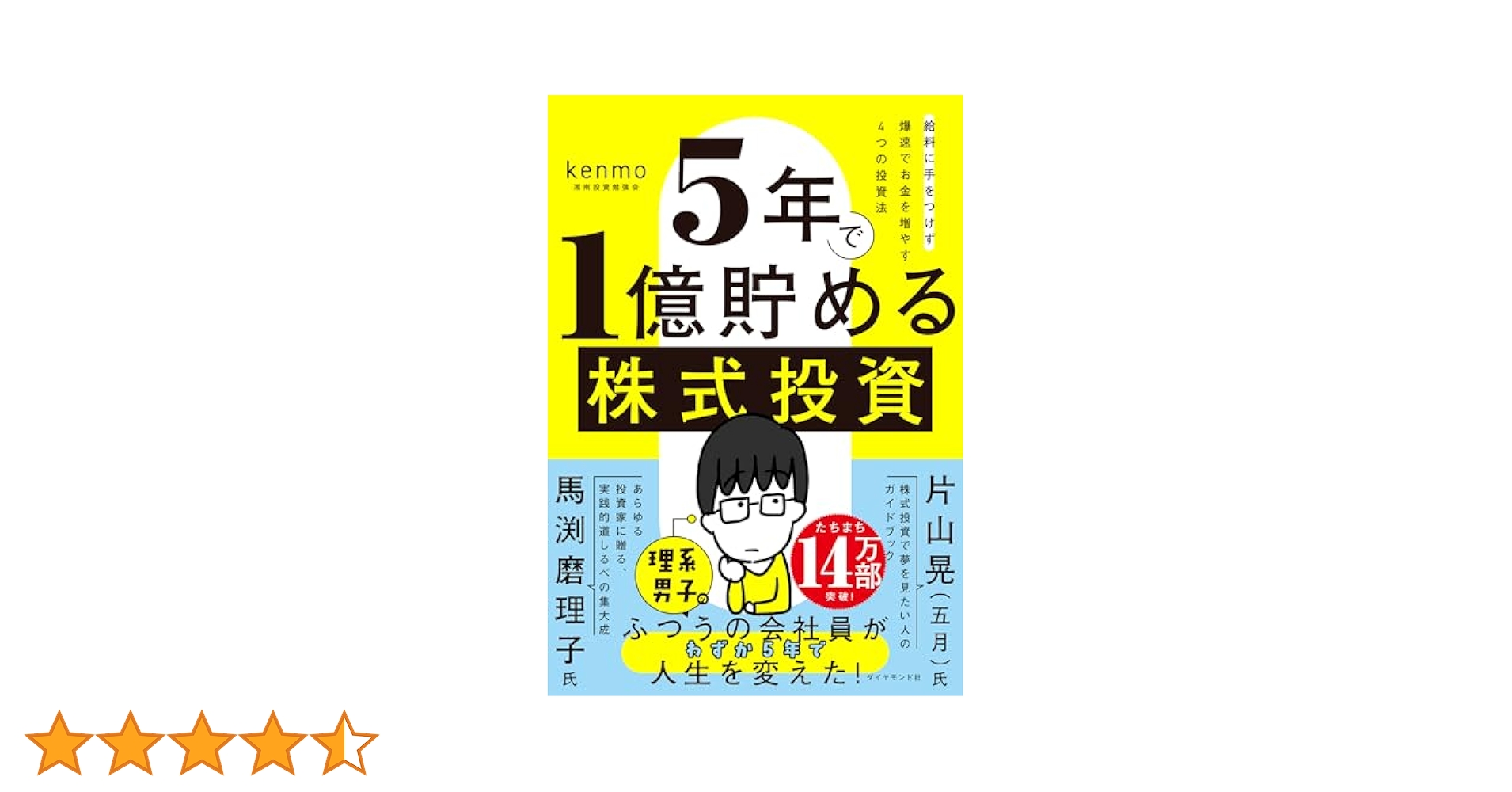 株式投資で1億円の作り方 Amazon.co.jp: 株式投資で1億円の作り方 : 堀北晃生: 本